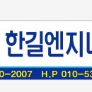 한길엔지니어링 이미지