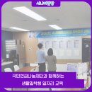 (유)전흥아콤코리아 | 국민연금나눔재단과 함께하는 『생활밀착형교육』