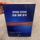 언어와 인지의 응용행동분석_ABA 추천도서