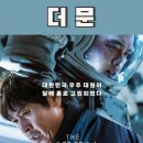 영화 더문 정보 등장인물 결말