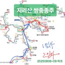 한기마을 | [지리산 종주1일차] 쌍계사~삼신봉~천왕봉~중산리, 불일폭포 멋져부러