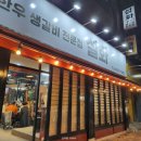 생갈비전문점 설화 앞 이미지