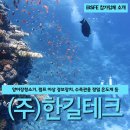 (주)한길테크
