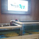 깨소금횟집 이미지