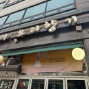 가운로2길 | [야장 맛집] 다산동 오리고기 “오리 향기” 내돈내산 찐 후기