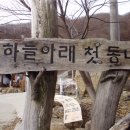 하늘아래 첫동네 이미지