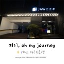 자우리호텔 유성점 이미지