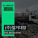 비워 - 남구 동명로 125 | 거제철거 식당 원상복구, 보증금 일정 차질 없이 완벽하게 비워낸 후기