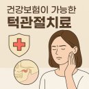 덴티스타치과의원 | 명동치과 턱관절치료 이렇게 하면 됩니다!!!