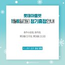 롯데쇼핑진주점