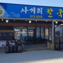 사거리칼국수 이미지