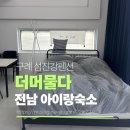 더머물다 이미지