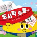 소풍반찬도시락 이미지