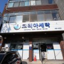 코리아세탁소 | 울산 번영로 명품 세탁소 잘하는 곳 코리아세탁