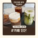 10단지 버스정류장(안양행) | [안양카페] 카페담온 - 안양 카공 성지 신상카페 리뷰. 사장님친절하심! 시그니처라떼, 에그타르트강추
