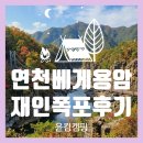전곡읍-17 | [연천 가볼만한곳] 한탄강 베개용암 출렁다리 + 재인폭포 겨울 여행 완벽 후기