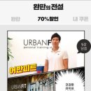 어반피트 이미지