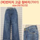 (여)빈티지 고급 청바지(7001) 이미지
