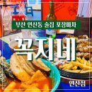 꼭지네 연산점 이미지