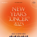 새해음악회 이미지