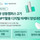 [코드엠] 새싹 성동캠퍼스 2기 챗GPT활용 디지털마케터 양성 과정 이미지