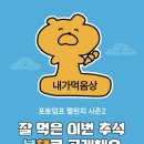 히노아지통영점 | 9-3. 추석 동안 내가먹음상