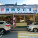 활활깡통삼겹살뒷고기 | 진월동 맛집 신깡통뒷고기 가성비 고기집 여기요~