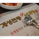 개성한방삼계탕