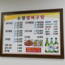 (주)마산종가아구찜 | 창원 아구찜 마산 어시장 인근에 위치한 양많은 맛집 수향생아구찜