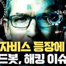 클로드봇이 뭐길래... AI 진짜 자비스 나와서 난리난 근황, 근데 해킹? | 메신저로 시키고 알아서 결제, 예약, 영상편집 | 애플 이미지