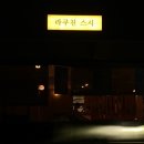 라쿠친