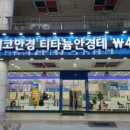 아이데코안경 주엽점 이미지