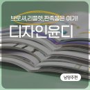 남양주 브로셔 디자인 잘하는 곳 추천