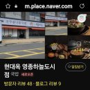 현대옥 영종하늘도시점