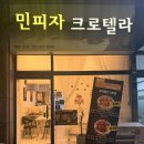 반송동103 | 반송동피자 서동탄피자 민피자 인생 맛집 발견 솔직후기 메뉴 가격