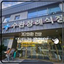 광주보령약국 | 광주 광산구 수완장례식장 근조화환 49,000원 배달 후기