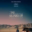 [평생학습관] 영화 속 역사 이야기 | 영화 그저 사고였을 뿐 황금종려상 열린 결말 관람평 정보 후기