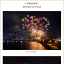 2017년 9월 30일 여의도 한강공원 불꽃 축제 이미지