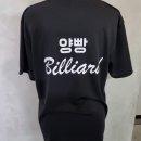 양빵당구장 이미지