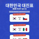 조요소 | 북중미 월드컵 대한민국 A조 예선 경기 시간 및 대진...인천에서 애틀랜타 대한항공 탑승 후기 기내식