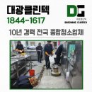 동원구내식당 - 고령군 다산산단로 136 | 식당대청소 병원구내 해썹인증 배수구 트렌치 후드 닥트 깔끔하게