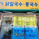 종가닭칼국수 이미지