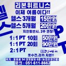 리본휘트니스 이미지