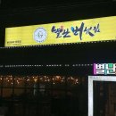 강변로 | 버섯전골 국물 깊은 맛 원주맛집 강변로