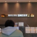 월배제통내과의원 이미지