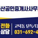 지산공인중개사사무소 이미지