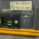 주정차단속-55 | 신논현 저렴한 주차 언구비공영주차장 과속 불법주정차 확인 교통민원24로 단속 조회 어플