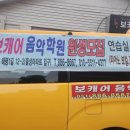 보캐어음악학원 네이버블로그