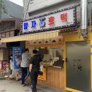 서울호떡노량진점