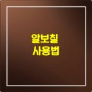 강산약국 | 💥 혓바늘, 구내염, 알보칠 사용법 완전 정복! 효과 &amp; 후기 꼼꼼 분석 💥